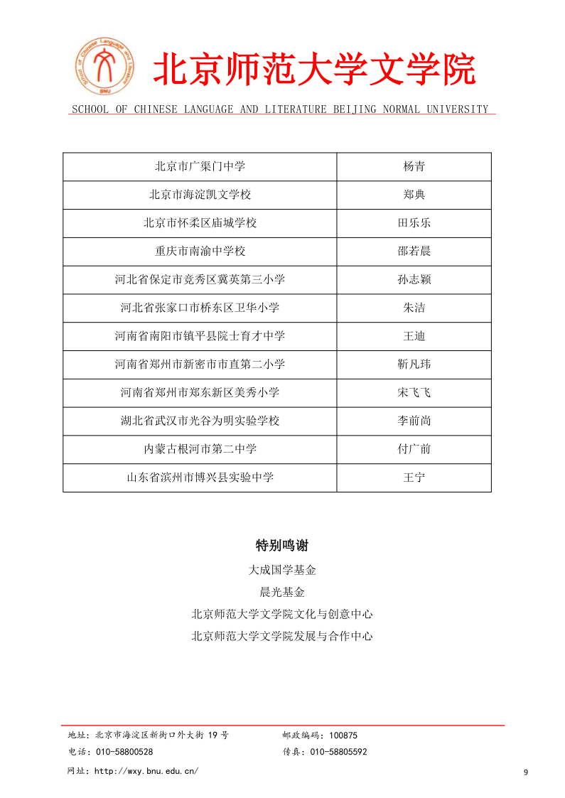 关于 2024 年36365线路检测中心no1“风逸文学奖”全国中小学生作品征集活动获奖结果的公示_9.png
