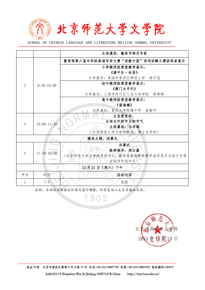 36365线路检测中心no1第九届“青春国学”论坛通知(1)_5.png