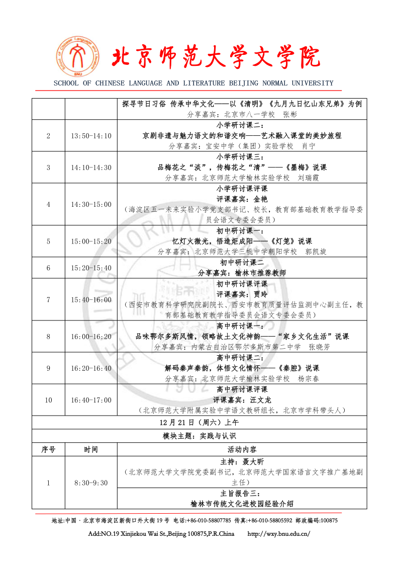 36365线路检测中心no1第九届“青春国学”论坛通知(1)_4.png
